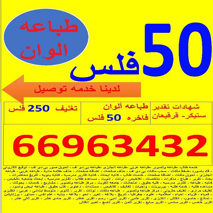 "طباعه" "طباعه وتصوير الكويت" "تصوير الكويت" "شركه طباعه وتصوير " "طباعين" "طباع" "رقم طباع" "رقم مطبعه" "كوبى سنتر" "طباعه وتوصيل" "رقم كوبى سنتر " "COPY SERVICE"