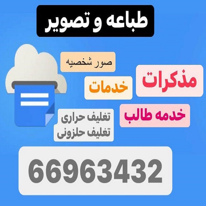 طباعة وتصوير