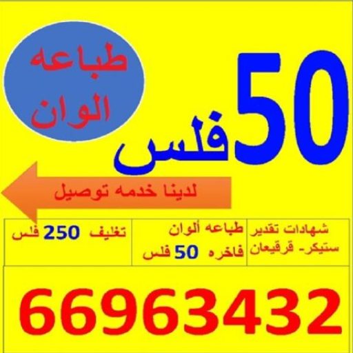 "طباعه" "طباعه وتصوير الكويت" "تصوير الكويت" "شركه طباعه وتصوير " "طباعين" "طباع" "رقم طباع" "رقم مطبعه" "كوبى سنتر" "طباعه وتوصيل" "رقم كوبى سنتر " "COPY SERVICE"