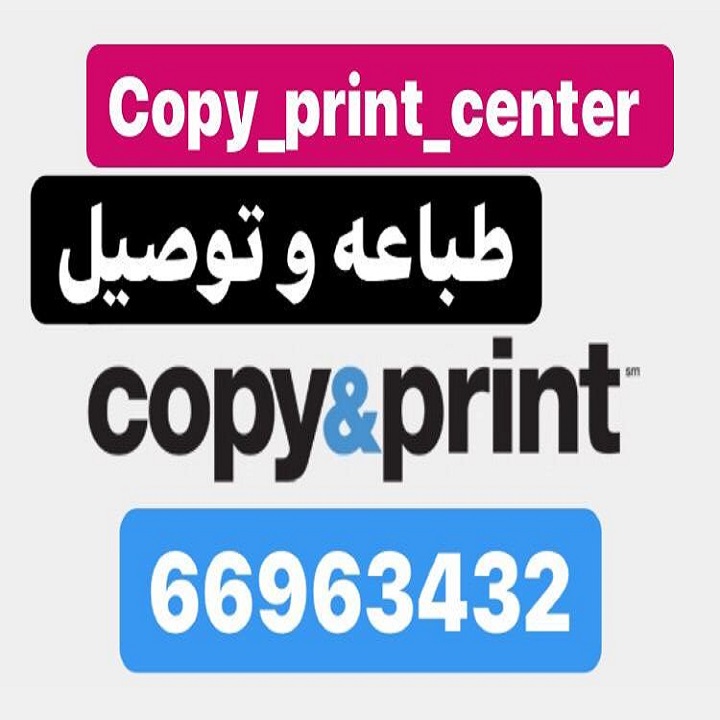 رقم مركز، طباعه، وتصوير، في، الكويت