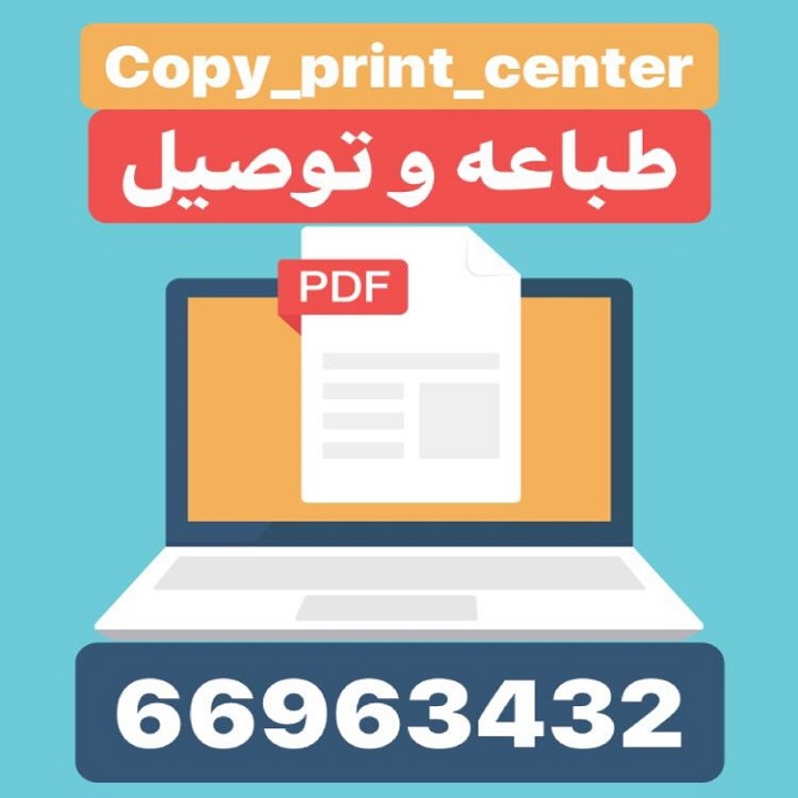 رقم خدمه طباعه وتصوير