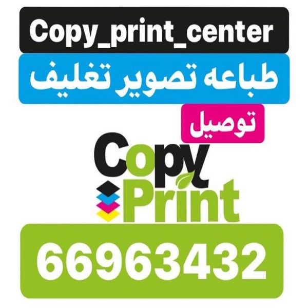 طباعة و تصوير |الرابية