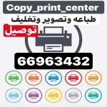 رقم مركز طباعه جامعه الكويت