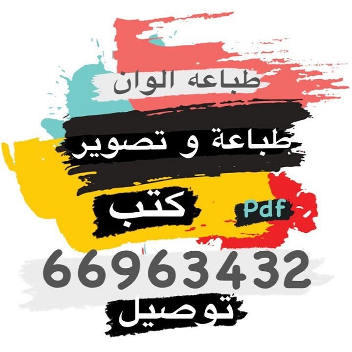 رقم طباع 66963432