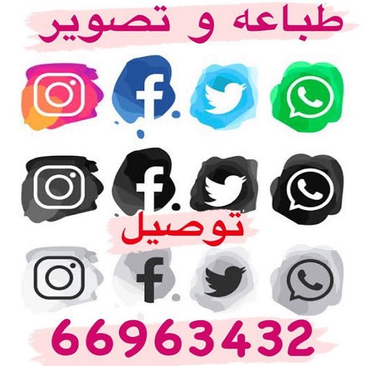 رقم تصوير وطباعه الكويت