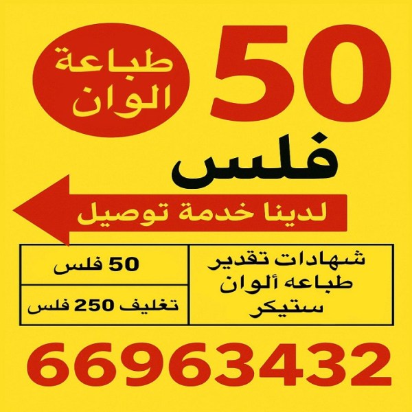 طابعة وكوبي سنتر | الكويت